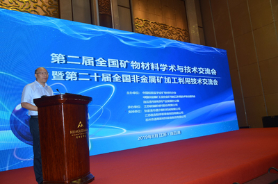 第二屆全國礦物材料學術與技術交流會暨第二十屆全國非金屬礦加工利用技術交流會在江蘇連云港成功召開!